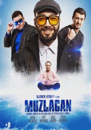 Muzlagan o'zbek film 2018 | Музлаган узбекфильм 2018 HD