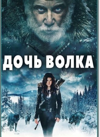 Bo‘ri Qizi uzbek tilida 2019 O'zbekcha 720p HD Tarjima kino skachat