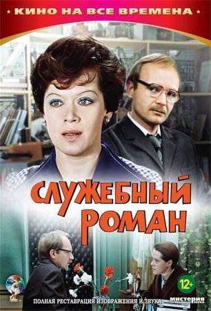 Ishdagi ishq Rossiya kinosi O'zbek tilida 1977 O'zbekcha Tarjima kino 720p HD skachat