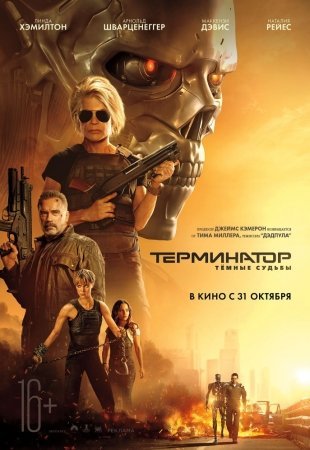 Terminator 6 Og'ir qismat O'zbek tilida 2019 HD tarjima kino
