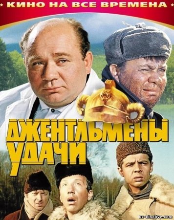Omadli jentelmenlar Uzbek tilida 1971 HD tarjima kino premyera film yangi