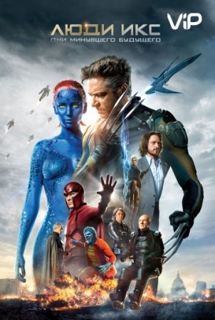 X-Men 7 O'tgan kelajak Uzbek tilida Skachat kino HD 2014 Tarjima film ozbekcha