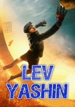 Lev Yashin Orzuimdagi darvozabon / Lev Yashin Uzbek tilida 2019  tarjima kino HD