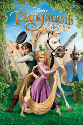 Rapunzel O'zbek tilida uzbek multfilm tarjima o'zbekcha
