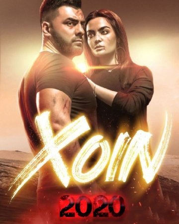 Xoin (o'zbek film) 2020 | Хоин (узбекфильм) 2020 Uzbek kino