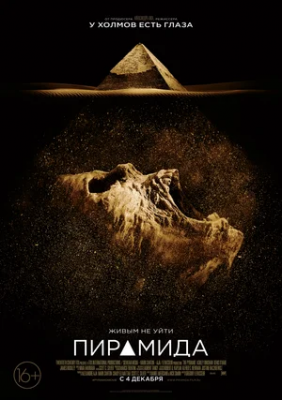 Piramida / Пирамида Uzbek tilida 2014 HD Tarjima kino