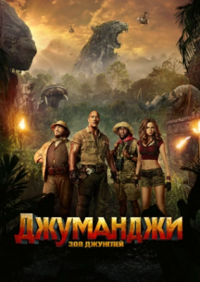 Jumanji 2 Keyingi bosqich Uzbek tilida 2019 tarjima kino HD