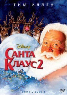 Qorbobo 2 / Santa Klaus 2 Uzbek tilida 2002 O'zbek tarjima kino 720p HD Skachat