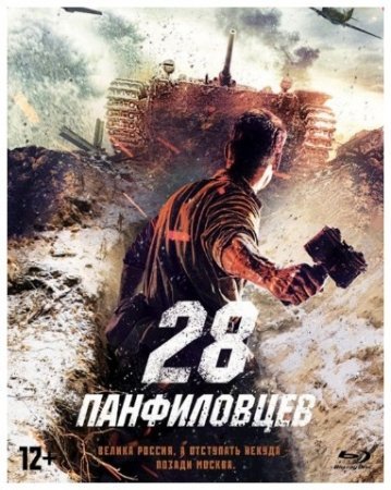 28 Panfilovchilar Rossiya film Jangari kino