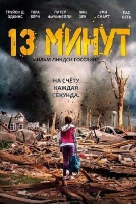 13 minut / 13 daqiqa Kino Premyera 2021 Uzbek tilida Jangari Film