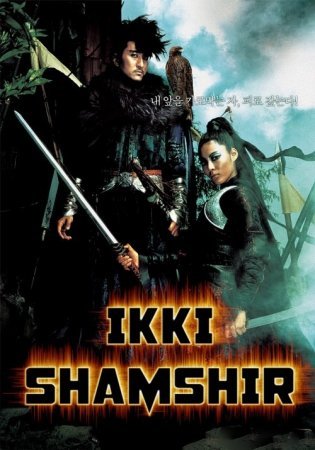Ikki Shamshir / 2 Qilich o'zbek tilida Tarjima kino HD 2005 Premyera film