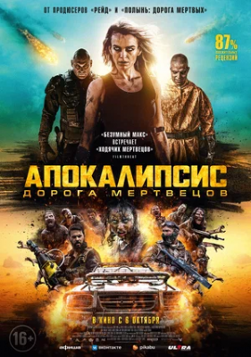 O'liklar yo'li / Apokalipsis:  Uzbek tilida Ujas kino 2021 Tarjima qorqinchli film