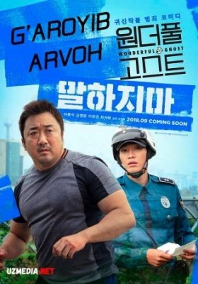 G'aroyib arvoh / Mo'jizaviy ruh Ozbek tilida HD Tarjima Kino 2018 Korea Filmi