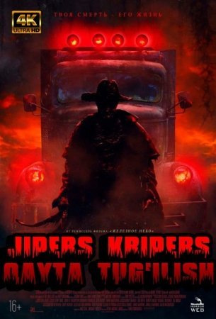 Jeepers Creepers: 4 Qayta tug'ilgan (2022) Premyera Uzbek tilida Ujas kino Tarjima Qo'rqinchi