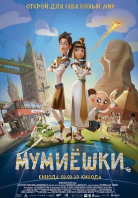 Mitti mumiyolar / Mumiyachalar Multfilm Uzbek tilida 2023 O'zbekcha Tarjima kino HD
