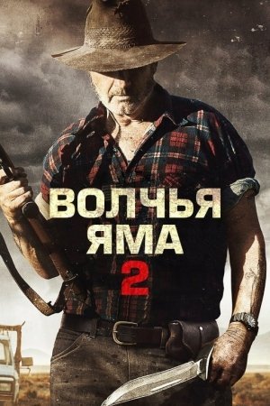 Bo'ri chuquri 2 Uzbek tilida (2013) O'zbekcha tarjima kino HD Skachat