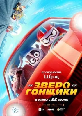 Hayvon poygachilari Premyera 2023 Uzbek tilida 720p 1080p HD O'zbekcha tarjima multfilm