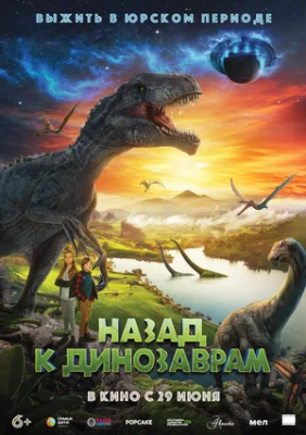 Dinozavrlar Olamiga qaytish / Denazavirlar sahifasiga qaytish / Vaqt manzarasi Uzbek tilida 2022 Premyera 1080p 720p HD O'zbekcha tarjima kino skachat