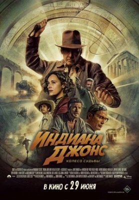 Indiana Jones va taqdir g'ildiragi Premyera 2023 Uzbek tilida O'zbekcha tarjima kino Full HD skachat