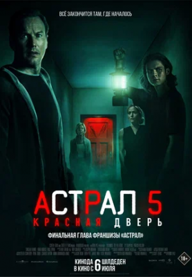 Астрал 5 Astral 5 Uzbek tilida Ujas kino (2023) Yangi Qo'rqinchli O'zbekcha Tarjima Film 1080p 720p HD Astiral Aristal