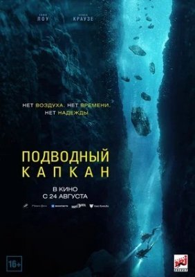 Suv osti tuzogʻi Uzbek tilida 2023 Tarjima kino HD Skachat