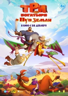 Uch bahodir va Yerning kindigi 2023 Premyera Uzbek tilida Tarjima multfilm HD Skachat