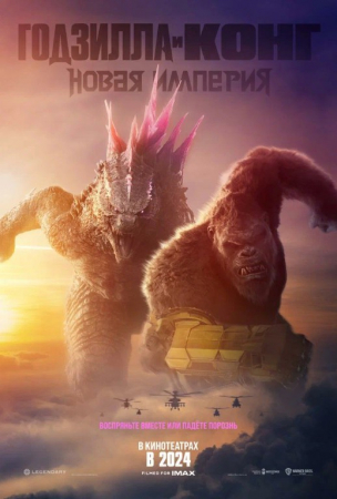 Godzilla va King Kong Yangisi 2023 Yangi imperiya Uzbek tilida Premyera tarjima kino HD Skachat